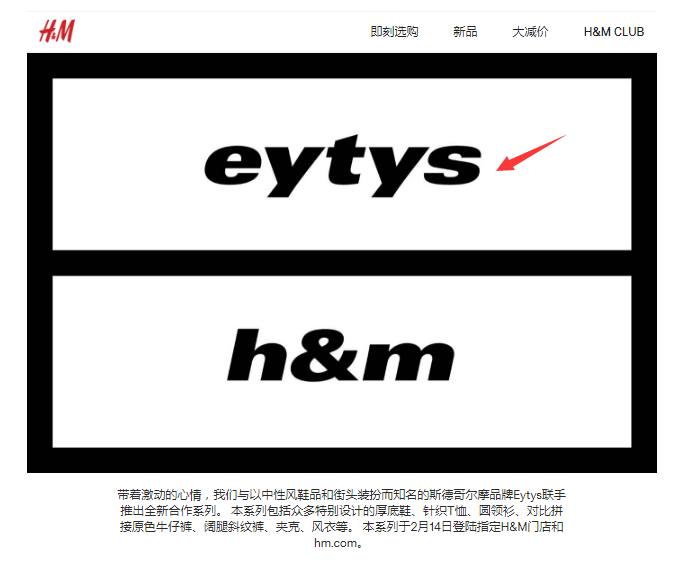 H&M合作品牌