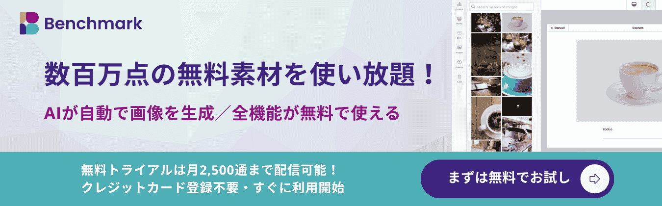 メール配信システム,メルマガサービスの無料登録