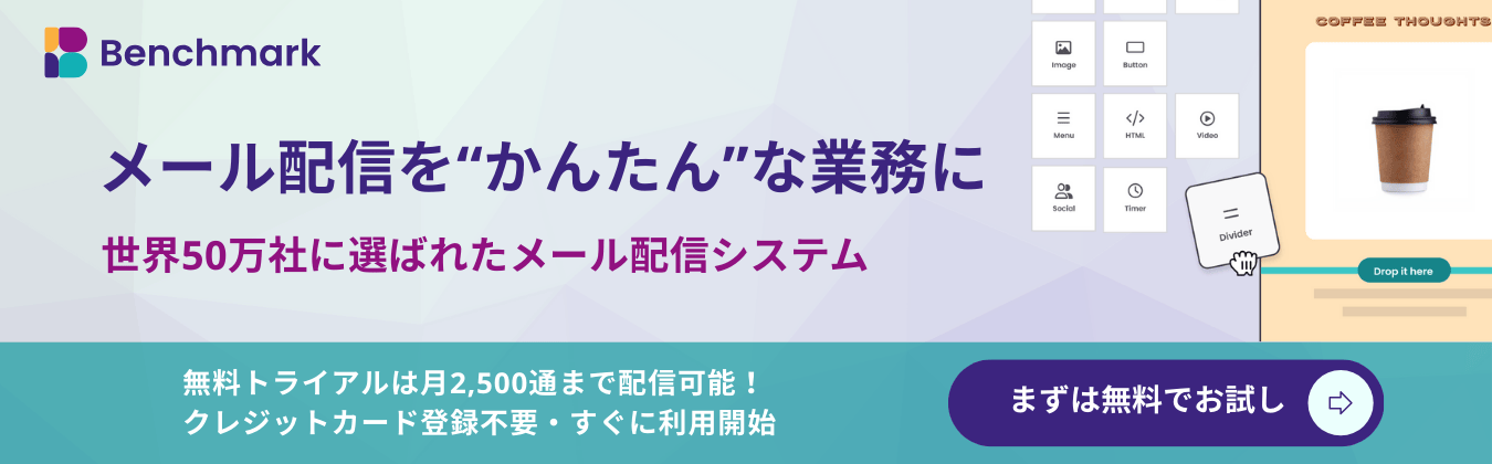 メール配信システム,メルマガサービスの無料登録