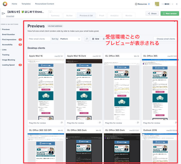 LitmusでHTMLメールの表示環境ごとにプレビューが表示される