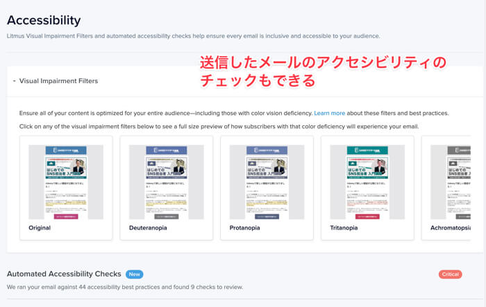 LitmusでHTMLメールのアクセシビリティをチェックする