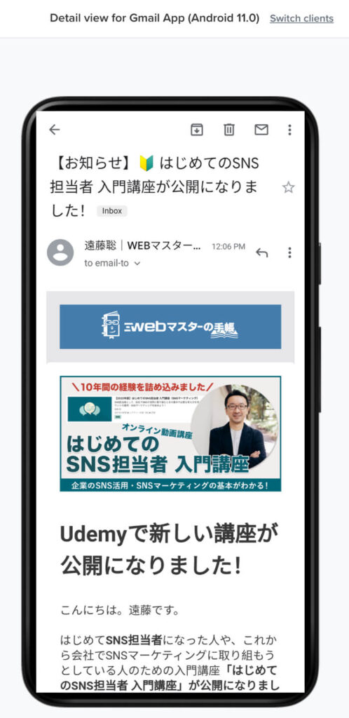 Android 11.0のGmailアプリでの表示プレビュー