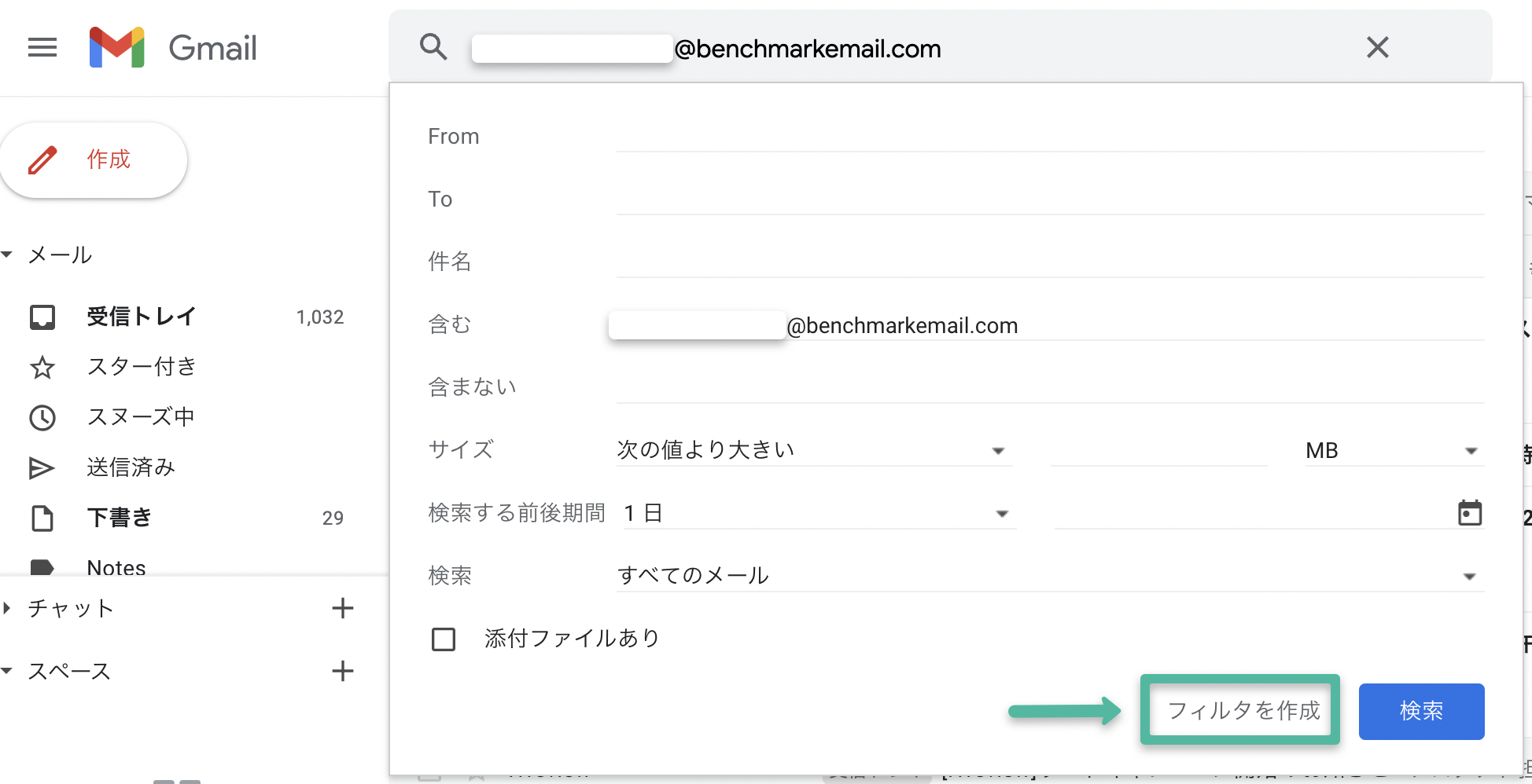 gmail受信トレイのフィルタ作成画面