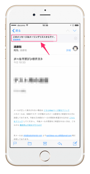 iPhoneのメールアプリでメールマガジンを簡単に登録解除できる