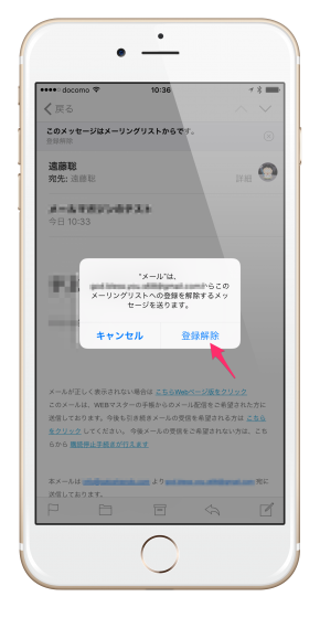 iPhoneのメールアプリでメールマガジンの登録解除をする