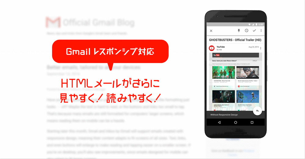 スマホでの読みやすさが改善！Gmailがレスポンシブメールのサポートを開始！