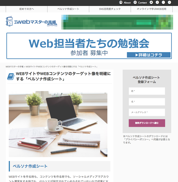 WEBマスターの手帳の登録フォーム
