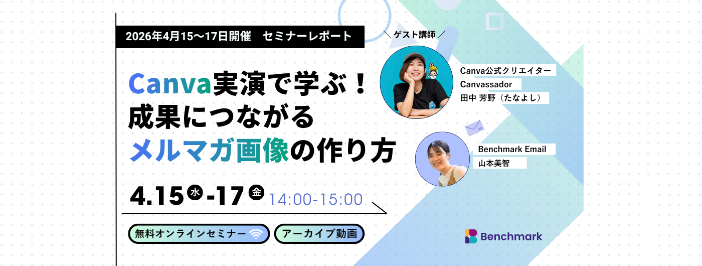 「Canva実演で学ぶ！成果につながるメルマガ画像の作り方」セミナーを開催しました！