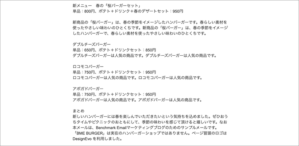 メルマガデザイン初心者でも90点レベルのhtmlメールを作れる6つの思考 Benchmark Email