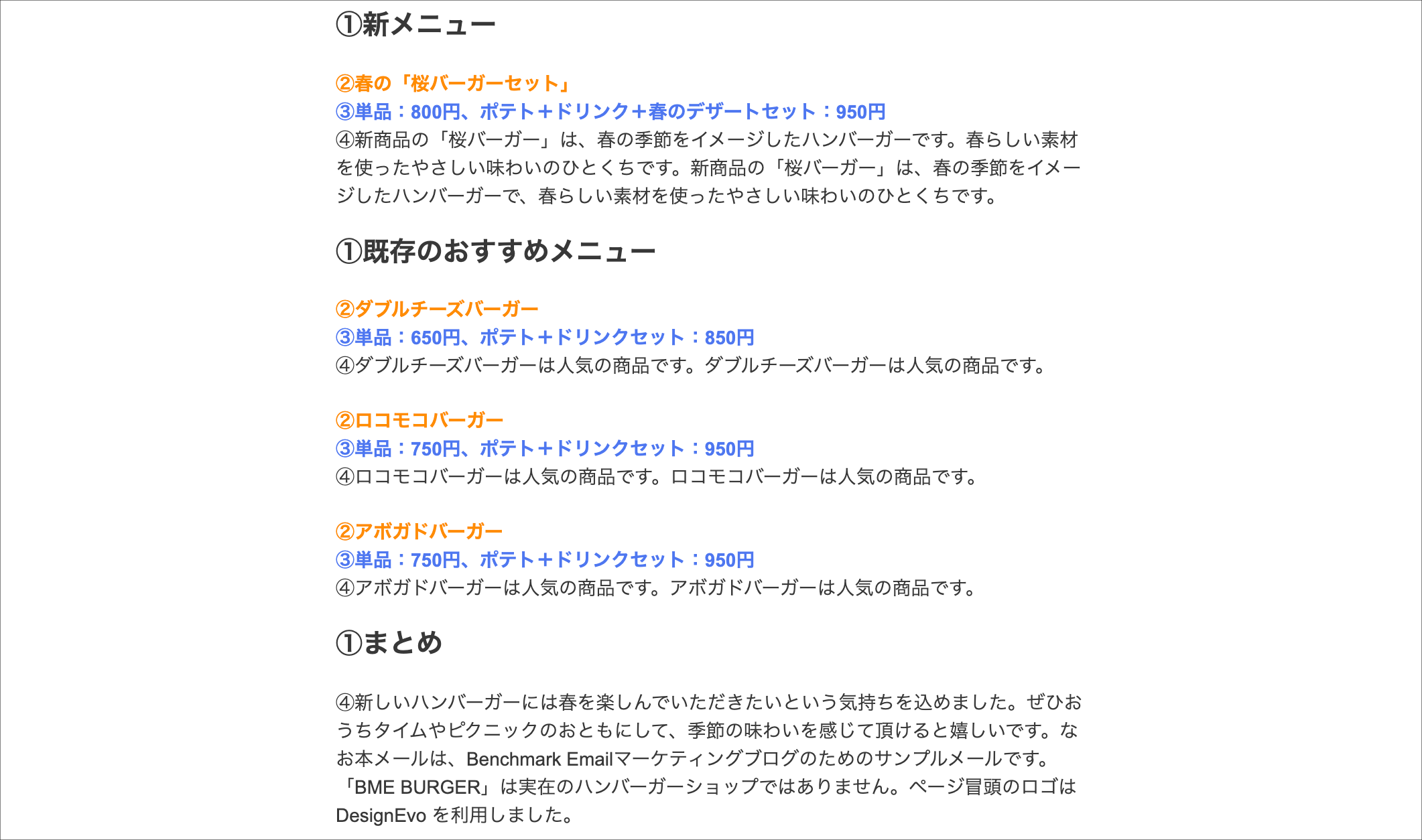 メルマガデザイン初心者でも90点レベルのHTMLメールを作れる6つの思考 