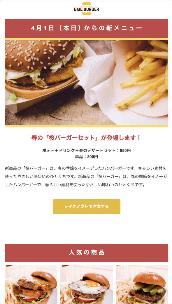 飲食店のWebデザインメール例