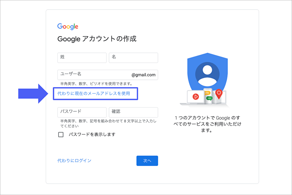 Googleアカウントの作成