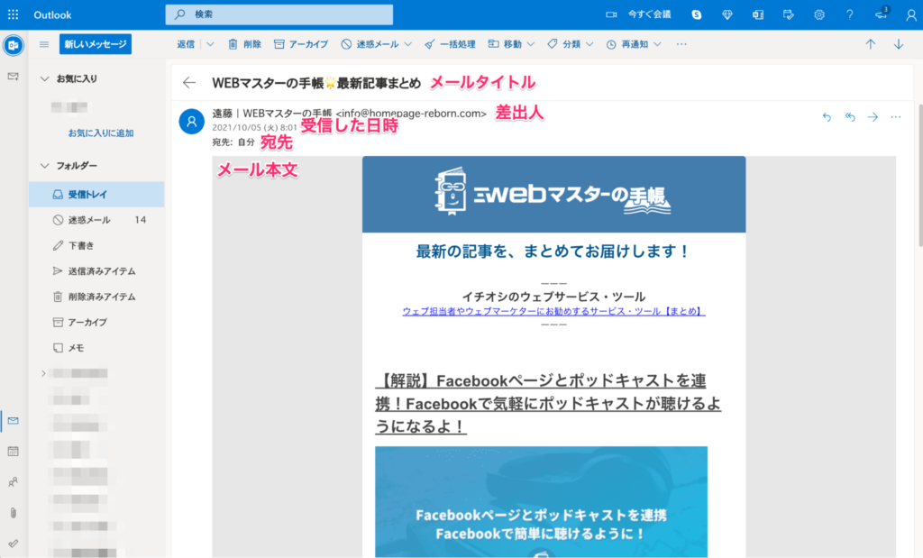 Outlookのメール表示画面詳細