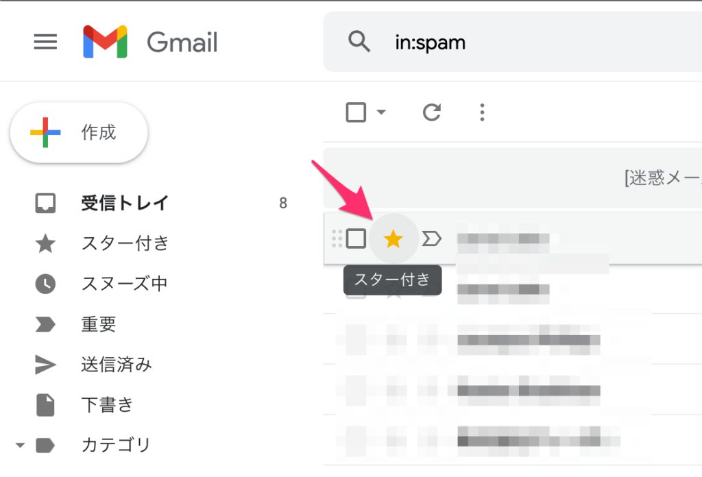 Gmailの「スター付き」ボタン