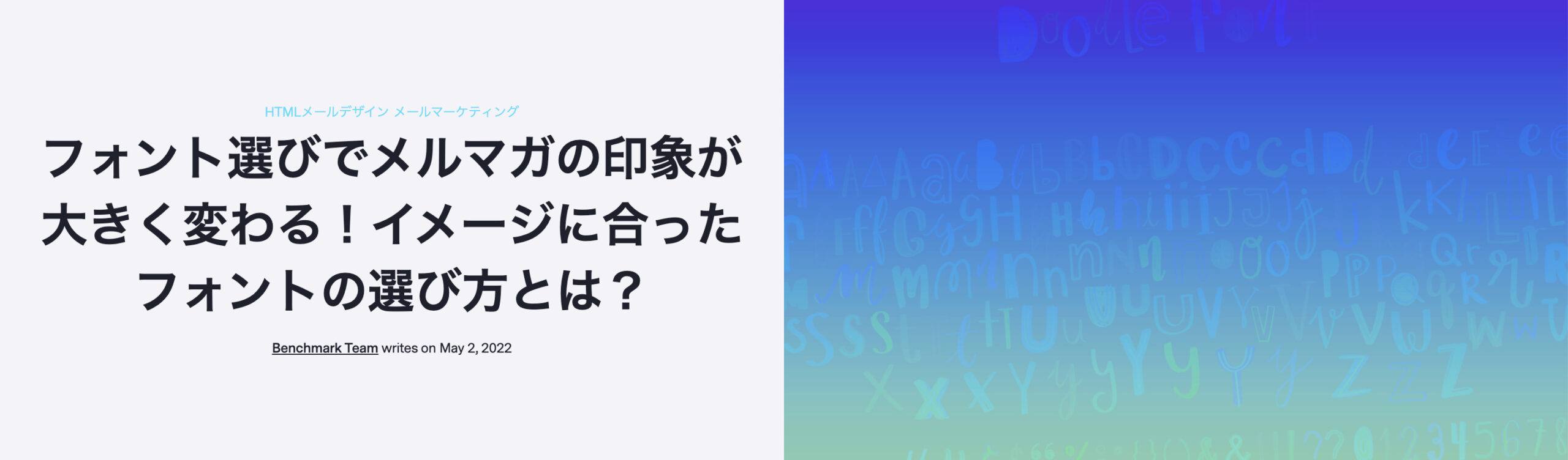 2022年】人気ブログ記事ランキング - Benchmark Email