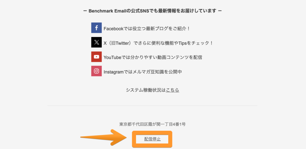 配信停止リンクの画像