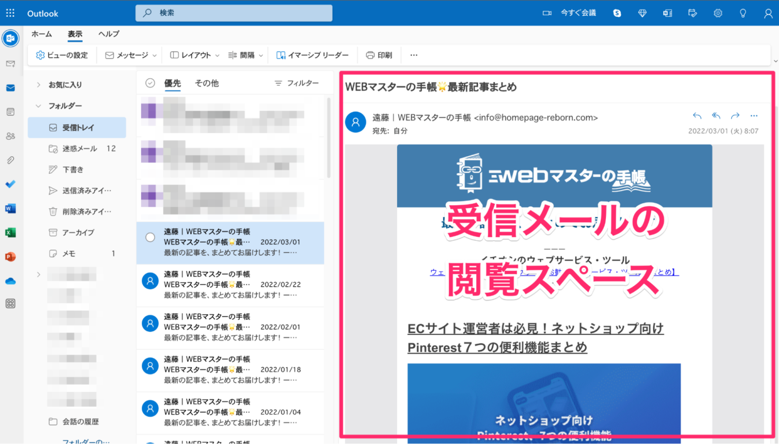 Outlookとは?基本の使い方とアイコンを解説!ブラウザ版、デスクトップ版、スマホ版の使い方を解説 - Benchmark Email