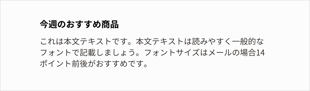 太字（ボールド体）にした見出しデザイン