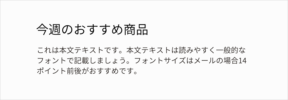 フォントサイズを大きくした見出しデザイン