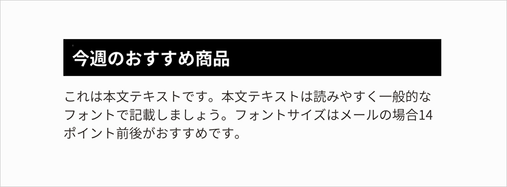 背景色を黒にした見出しデザイン