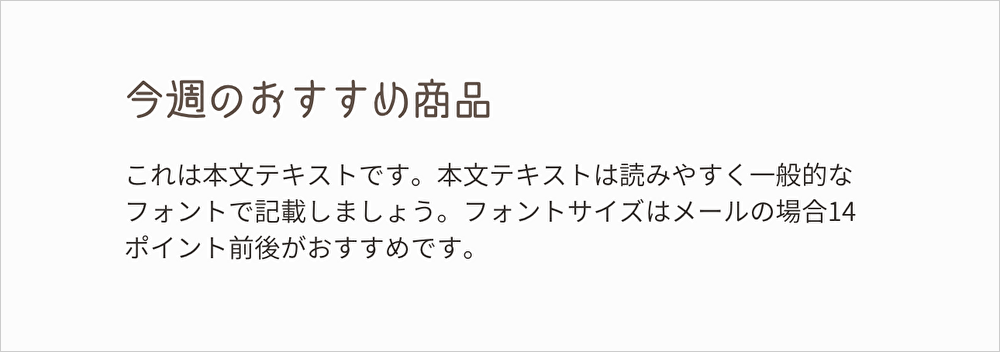 フォントの種類を変えた見出しデザイン