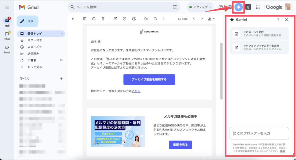 Gemini in Gmailの呼び出し方