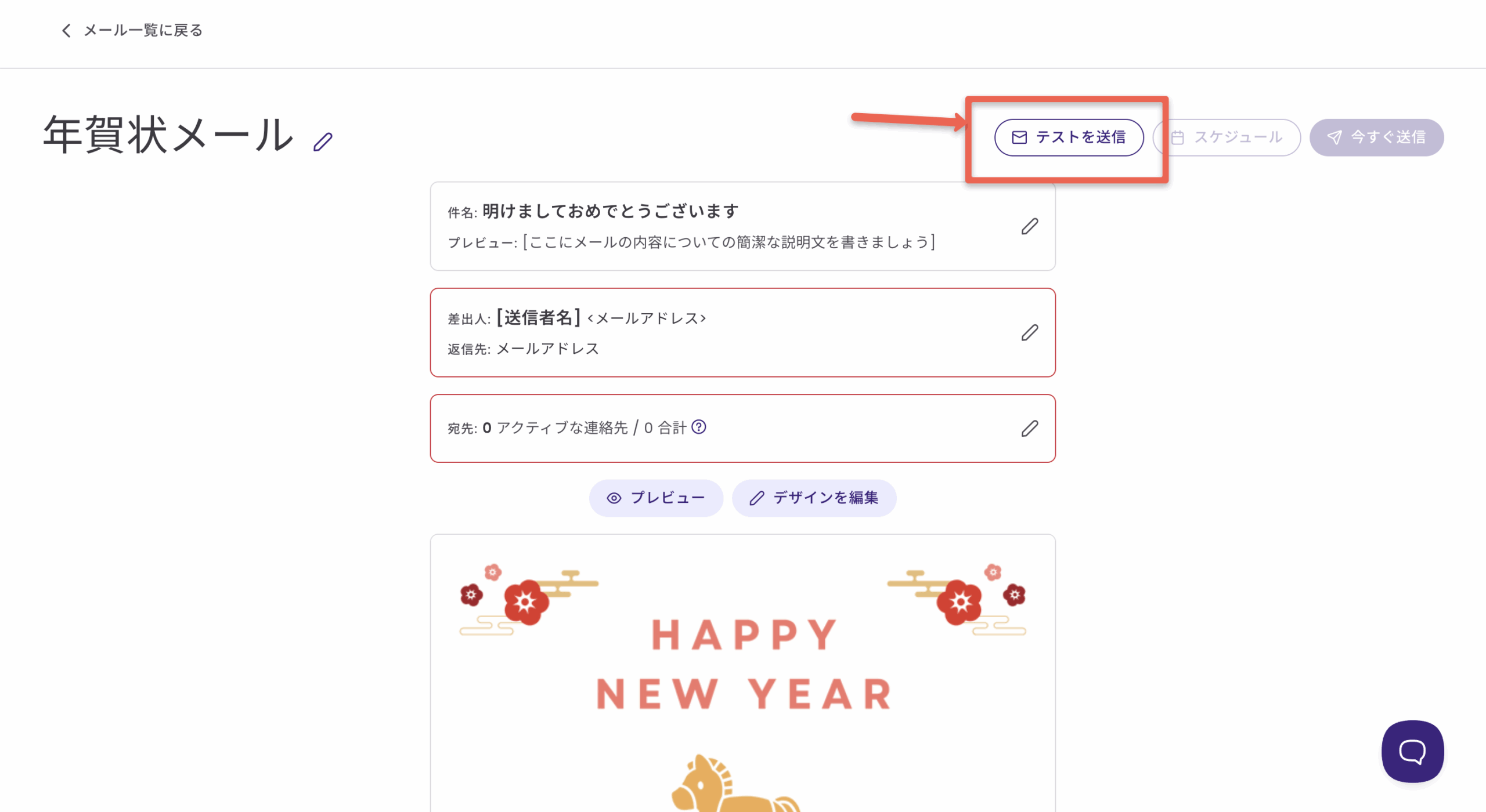 テストメール送信機能