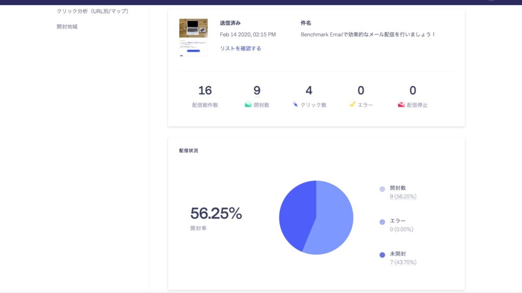 メールレポート機能の画面イメージ