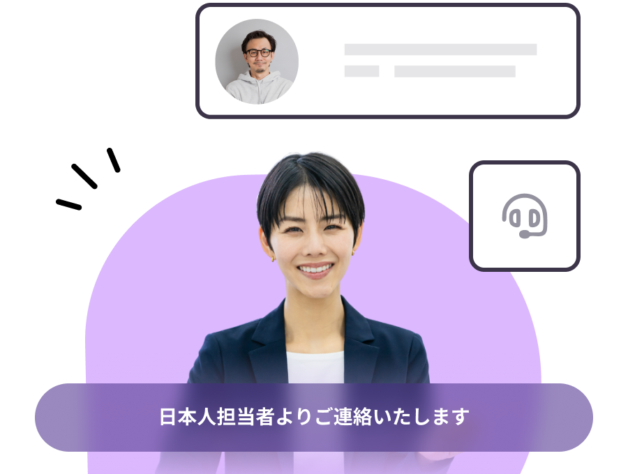 日本人担当者よりご連絡いたします 日本人担当者よりご連絡いたします