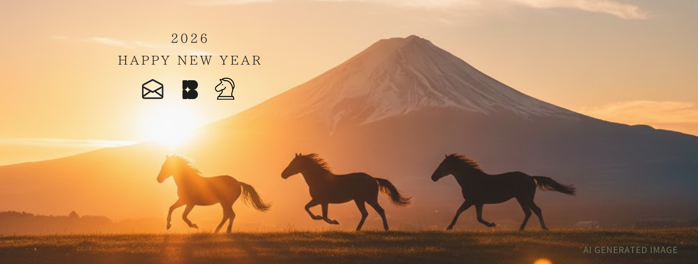 2026年 新年のご挨拶と、昨年のアップデートまとめ