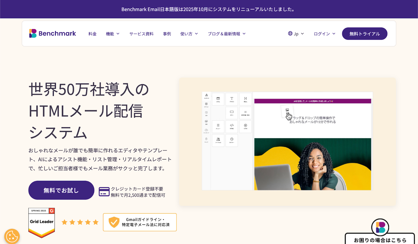Benchmark Emailホーム画面