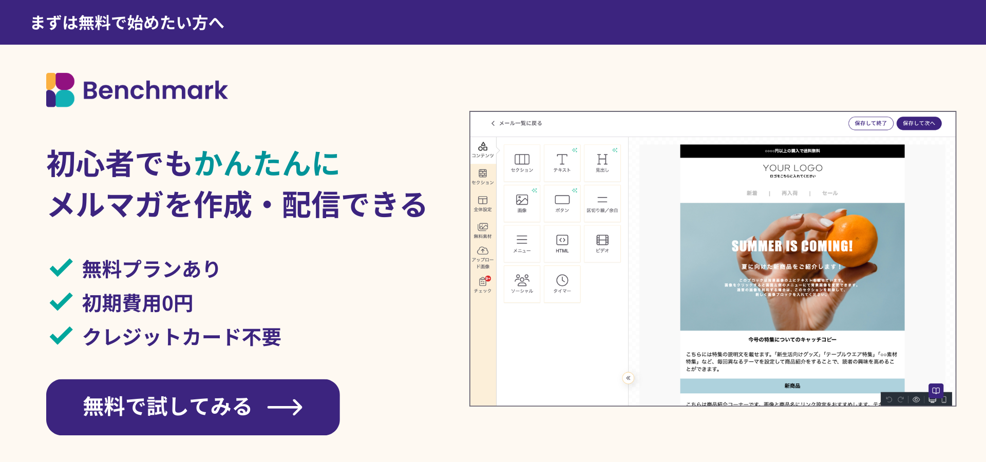 まずは無料で始めたい方へ