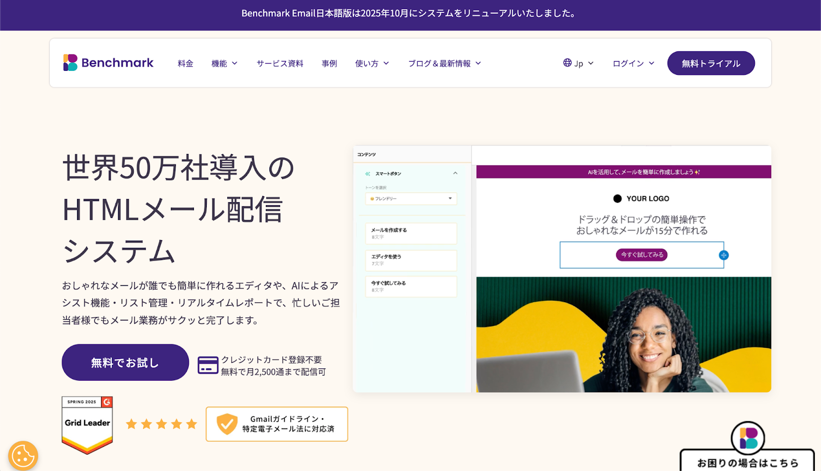 Benchmark Emailサイト