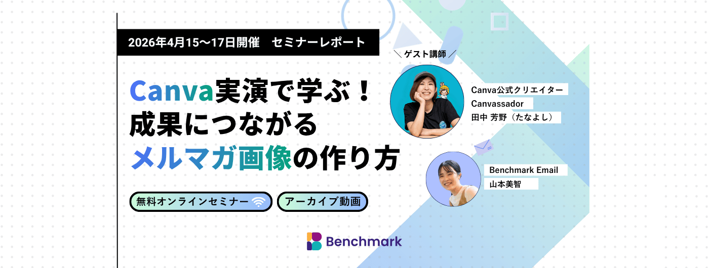 「Canva実演で学ぶ！成果につながるメルマガ画像の作り方」セミナーを開催しました！