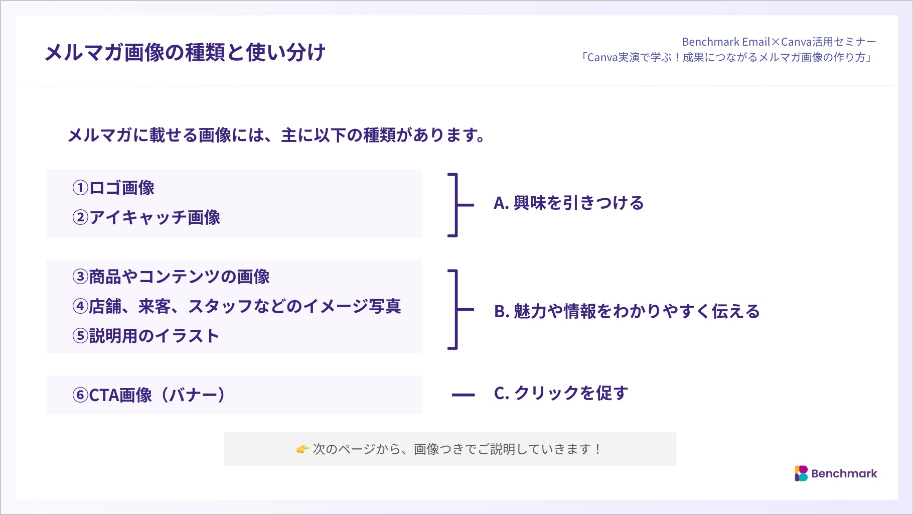 メルマガ画像の種類と使い分け