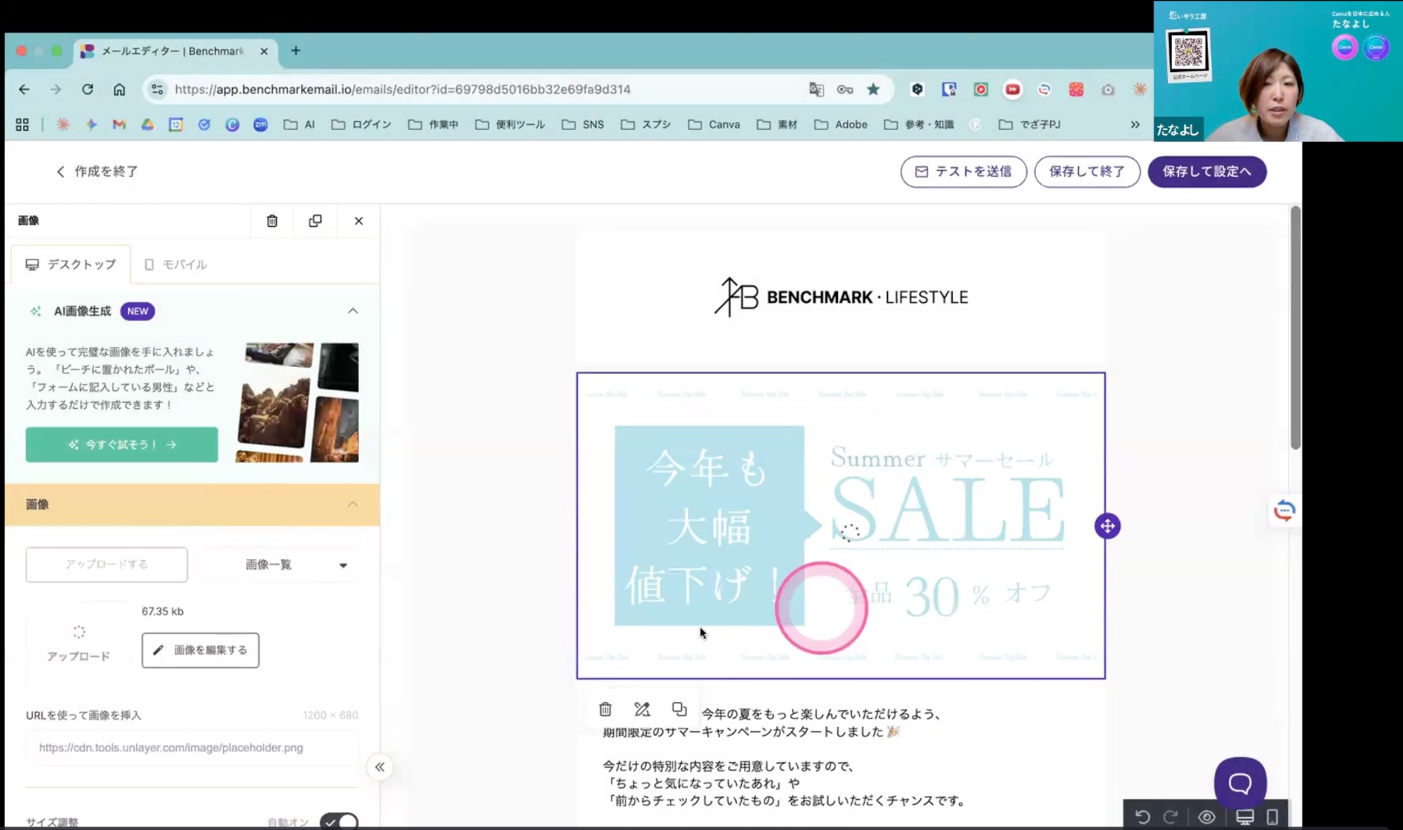 作成した画像をBenchmark Emailに入れてみよう