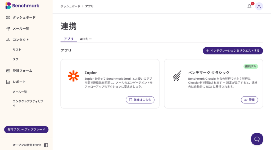 連携ページのスクリーンショット