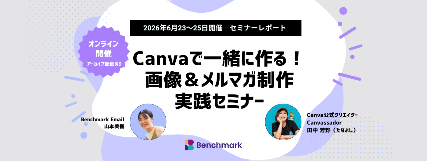 「Canvaで一緒に作る！画像＆メルマガ制作実践セミナー」を開催しました！