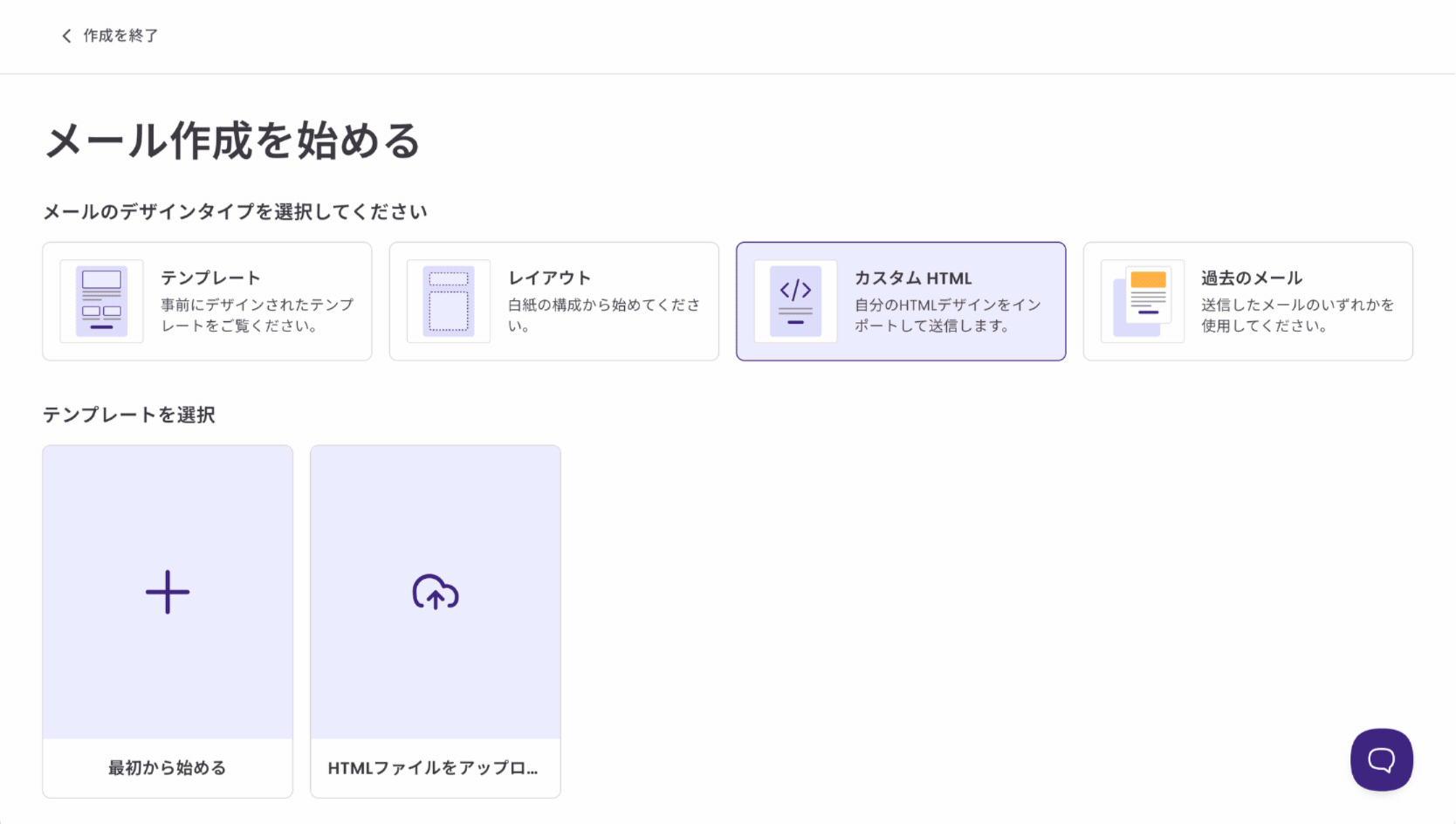 Benchmark EmailのHTMLコードエディタ