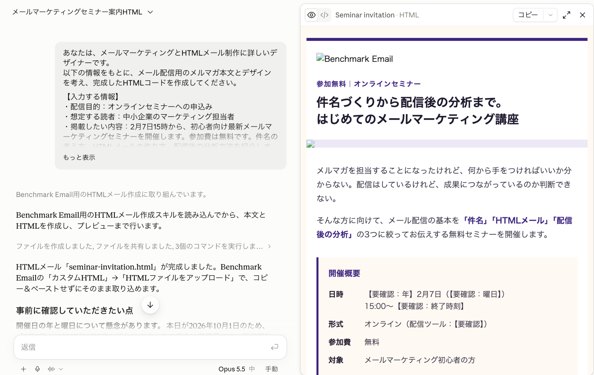 Claudeでメルマガ作成