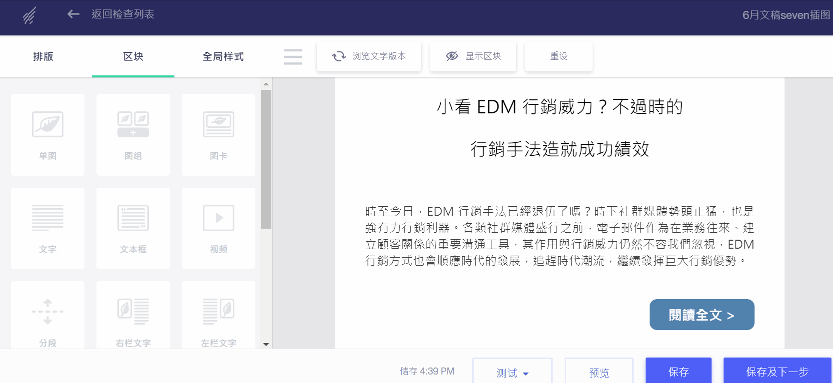 edm設計標題/內文操作步驟