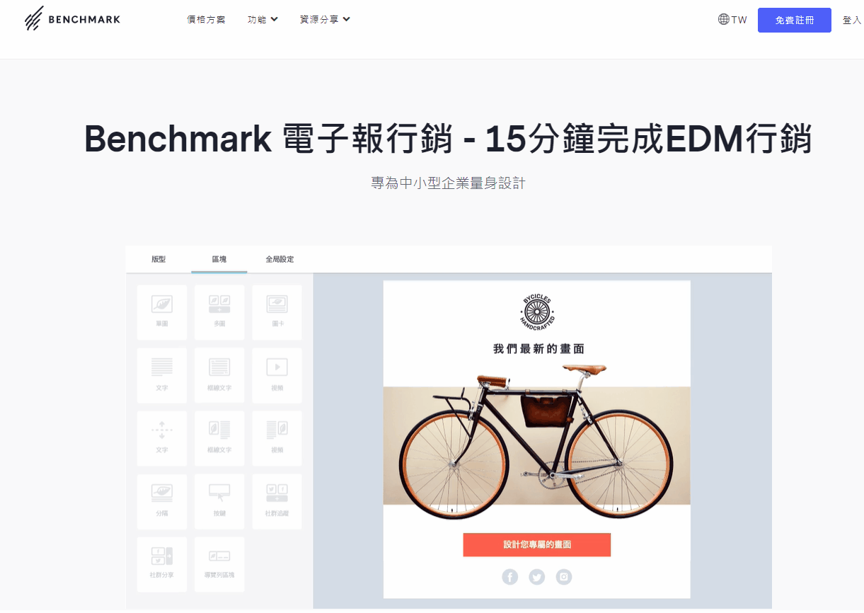 Email代發行銷工具：Benchmark Email 滿客郵件 GIF展示畫面 