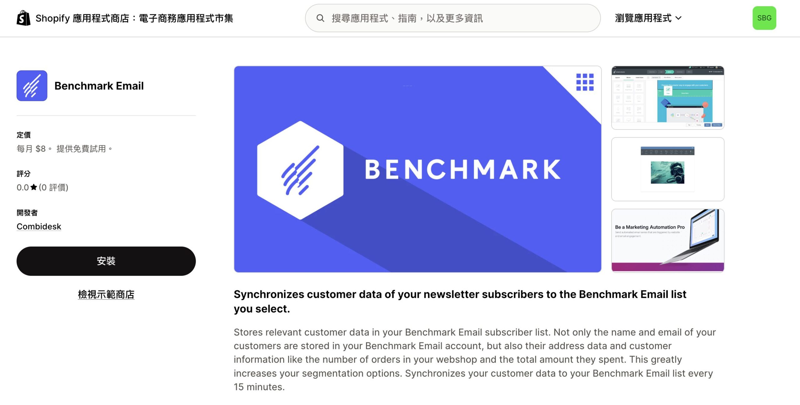 安裝 Benchmark Email